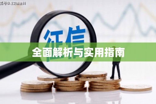 建邺全面解析与实用指南