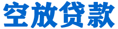 建邺贷款_快速便捷的本地贷款服务_低利率高额度_专业贷款服务平台